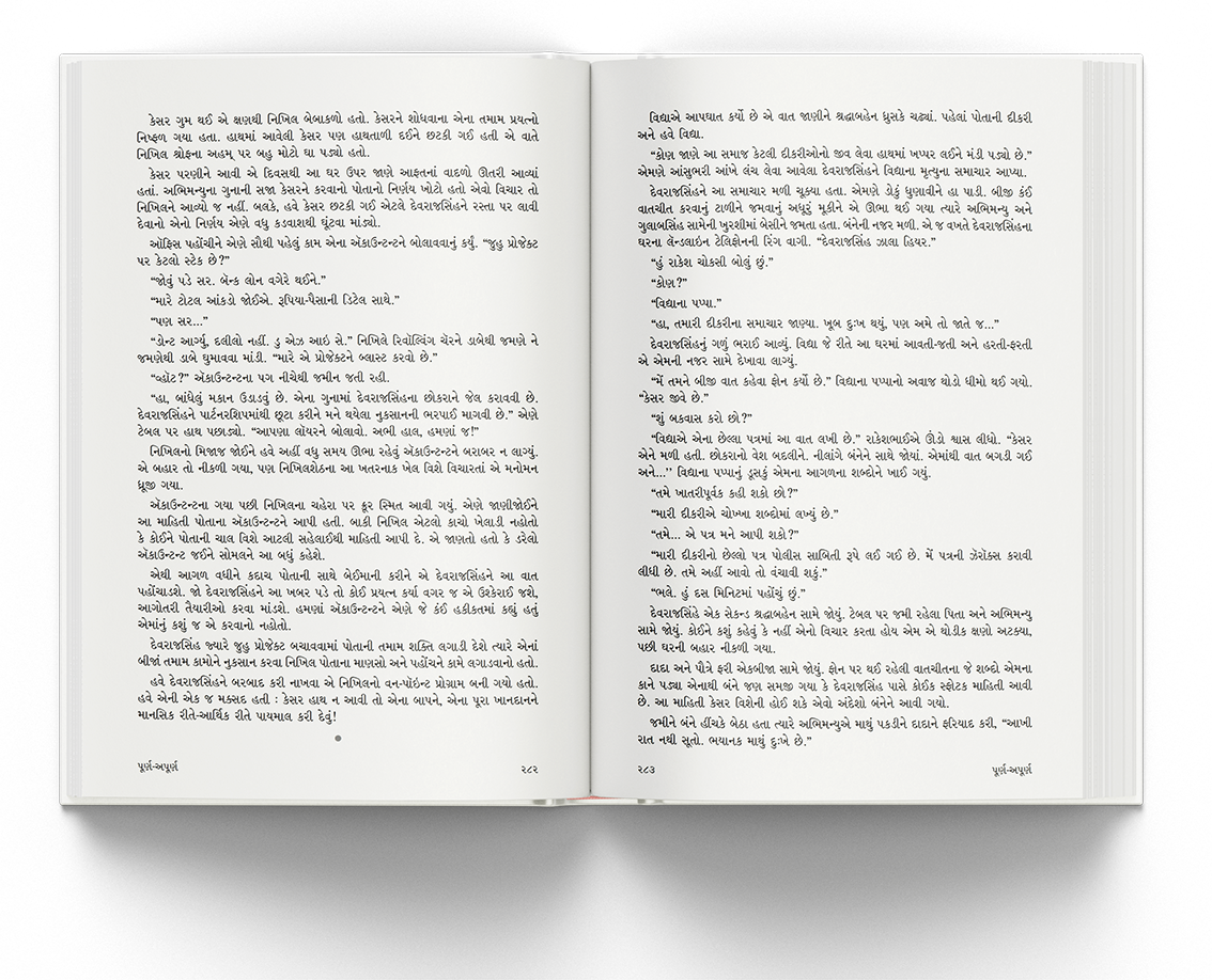 પૂર્ણ અપૂર્ણ